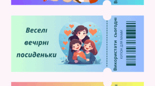 День МАТЕРІ.  Подарункові  купони для МАМИ