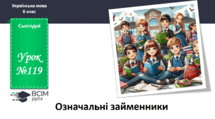 Презентація до теми "Означальні займенники"
