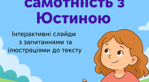 Наодинці
