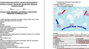 Семестрова контрольна робота, діагностувальна робота,  тематична робота 7 клас НУШ, географія, друга група результатів