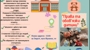 Буклет "Права та обов'язки дитини"