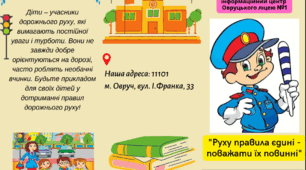 Буклет "Руху правила єдині-поважати їх повинні"