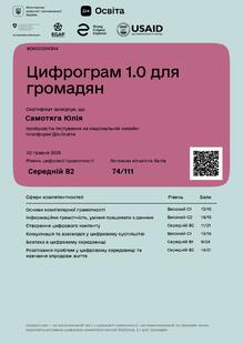  Цифрограм 1.0 для громадян
