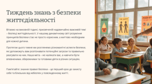Презентація "Тиждень знань з безпеки життєдіяльності"