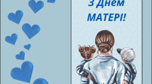 День МАТЕРІ.  Конвертики для різних цікавинок