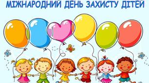 СЦЕНАРІЙ ДО ДНЯ ЗАХИСТУ ДІТЕЙ