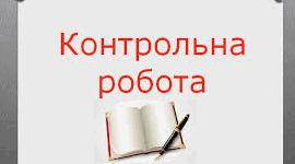 Діагностувальна робота з англійської мови, на тему "SPORTS AND HEALTH" (4 клас, підручник Т. Будна )