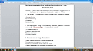 Річне оцінювання з української літератури 10 клас