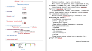 Діагностична робота з читання № 1 Аудіювання