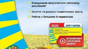 Патріотичне виховання в ДНЗ