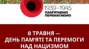 Презентація: 8 травня — День пам’яті та перемоги над нацизмом