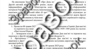 Наказ "Про проведення заходів з нагоди відзначення Дня пам’яті та перемоги над нацизмом у Другій світовій війні 1939–1945 років"