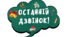Фотобутафорія на Останній дзвінок 2026