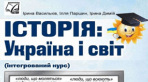 Діагностична робота до розділу V  "Духовний світ Середньовіччя" 7 клас