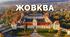 Особливості розробки транспортних  екскурсій  на прикладі туру «Жовква, Крехів і Страдч»