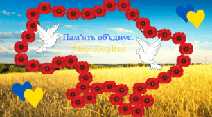 Аплікація до дня пам'яті та примирення