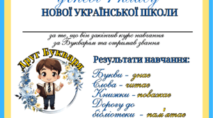 Диплом читача
