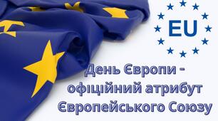 Презентація "День Європи - офіційний атрибут Європейського Союзу"