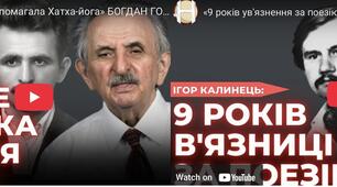 Дисиденти. Порушення прав людини (YouTube)