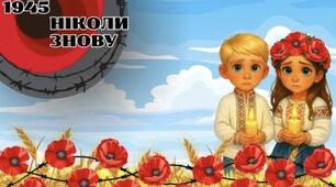Конспект заняття Тема: "День пам'яті та примирення"
