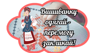 Фотобутафорія до дня вишиванки