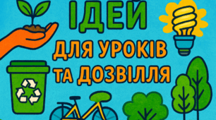 10 екологічних ідей для уроків та дозвілля (перукар, манікюрник)