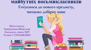Фінансова грамотність для майбутніх восьмикласників. Готуємося до нового предмету, читаємо добірку книг.