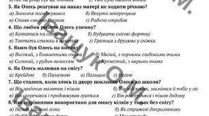 ПКР за 2 семестр з укр.літ. для 5 класу (МНП Архипова, Січкар, Шило)