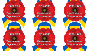 Пропоную емблеми для учнів та вчителів до Дня пам'яті та примирення. Можна додатково використовувати булавку або двосторонній скотч.  Створено за допомогою сайту Canva.