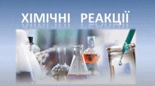 7 кл. НУШ. Діагн.  роб. №4 "Моделюємо фізичні та хімічні явища".