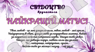 Свідоцтво найкращій матусі (4 варіанти), можна використати до Дня матері, 8 березня і т.п.