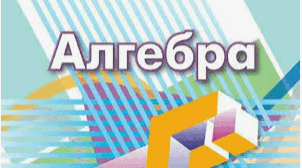  Логарифми та їх властивості. Алгебра (рівень стандарту).