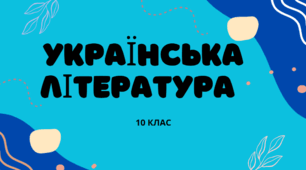 Призначення поета й поезії у вірші Лесі Українки "Слово, чому ти не твердая криця..."
