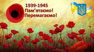 Вікторина "Україна у Другій світовій війні"