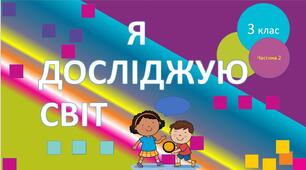  Діагностична робота за рік з інформатики для учнів 3 класу.  Індекс «Збирає інформацію за допомогою цифрових пристроїв відповідно до навчальної мети, використовує онлайн середовища...».