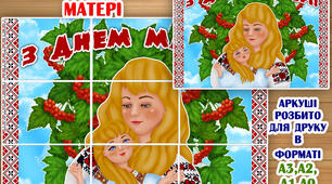Банер "З Днем Матері!"