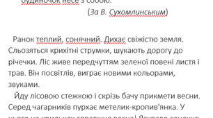 Тексти диктантів 2 клас(І та ІІ семестир)