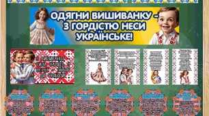 День вишиванки. Оформлення