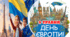 9 травня: День Європи.