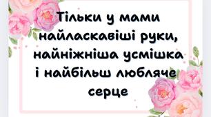 День матері