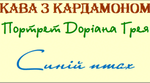 10 клас зарубіжна література СЕМЕСТРОВА КОНТРОЛЬНА РОБОТА (2 семестр)