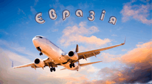 Євразія: Твоя перша географічна мандрівка!