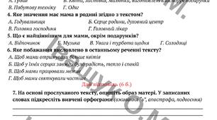ПКР за 2 семестр з укр.мови. для 5 класу (МНП Заболотних)