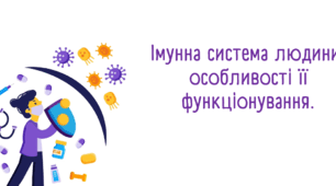 Презентація "Механізми імунних реакцій організму людини. Алергія. СНІД"