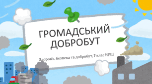 Презентація "Громадський добробут", ЗБД, 7 клас