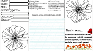 День пам'яті