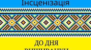 Інсценізація до Дня вишиванки