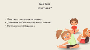 Техніка безпеки на заняттях із стретчингу