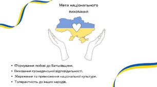 Концепція національного виховання