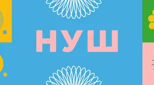 ГР4.Контрольна робота "Службові частини мови. Вигук"